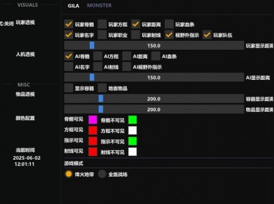 三角洲手游透视 - 低延迟高亮显示｜远近全覆盖